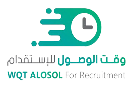  شركة وقت الوصول للاستقدام